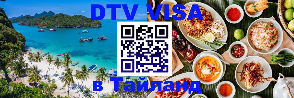 Оформление DTV визы под ключ: стоимость и тарифы, только загранпаспорт - 09.01.2026 